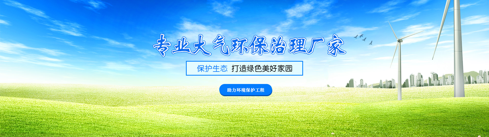 江苏东旺环保科