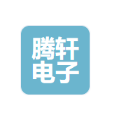 广州腾轩电子