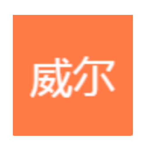 广州市威尔玛机电