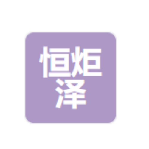 石家庄恒炬泽环保