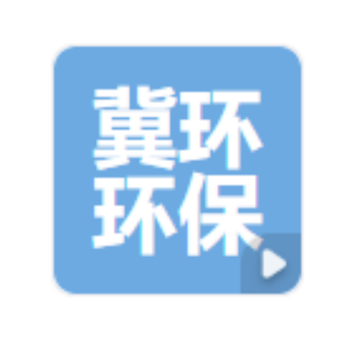 河北冀环环保科技sf