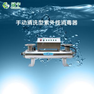 手动清洗型紫外线消毒器