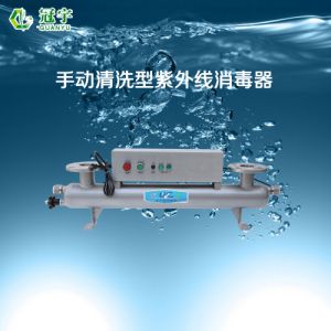 手动清洗型紫外线消毒器