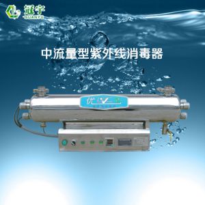 中流量紫外线消毒器