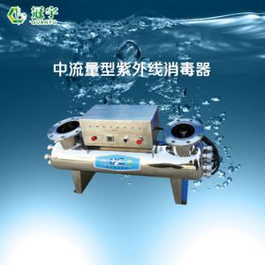 中流量紫外线消毒器