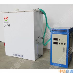 LR系列次氯酸纳发生器