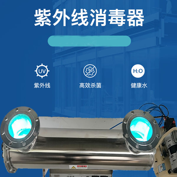 紫外线消毒器管道式过流式水处理设备水箱中压明渠式紫外线杀菌器
