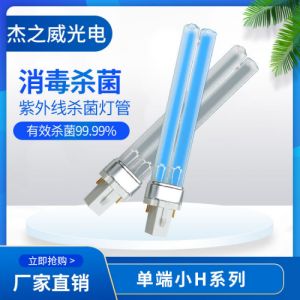 杰之威厂家直销h型紫外线灯管 单端h型紫外线消毒灯 石英