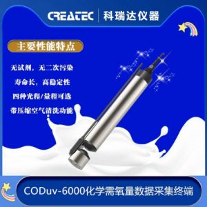 科瑞达仪器 UV法COD检测仪 COD数据采集终端