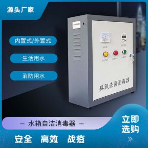 厂家现货供应外置水箱自洁消毒器 臭氧自洁器微电解消毒器WTS系