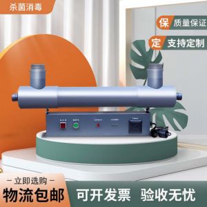 管道式紫外线杀菌消毒器 pvc海水养殖弧菌316医疗污水明渠供水设备
