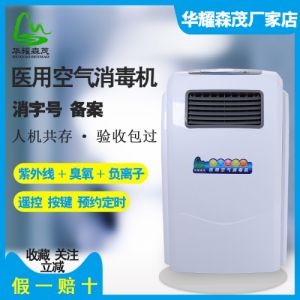 华耀森茂 HMG-1000 紫外线臭氧负离子 人机共存 动静两用 医用空气消毒机 医院诊所月子中心学校幼儿园无菌车间必备空气消毒机