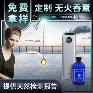 厕所无火香薰 熏衣草香型香氛工厂 去异味精油 减少人工成本 橙诚