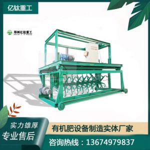 亿钛中年产1-50万吨有机肥生产线 肥料加工设备 污泥粪污处理设备