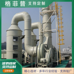  voc废气治理/光催化氧化废气处理 设备颜色定制FD-4