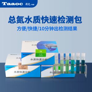 涛克 水质快速检测包总氮测试包总氮快速测试包0-20mg/l