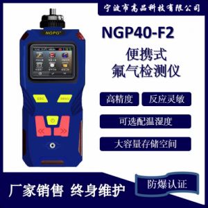 高品科技便携手持式氟气检测仪 F2 声光报警气体检测仪