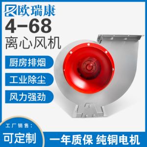 4-68A式离心风机工业除尘通风排烟通风机工厂耐高温防爆通风设备