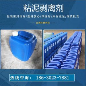 嘉鸿环保 现货供应 粘泥剥离剂 水处理杀菌灭藻剂