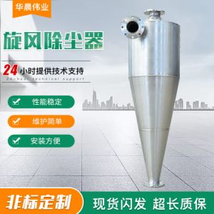 沙克龙分离器碳钢304锅炉粉尘多管粉尘旋风筒物料输送旋风除尘器