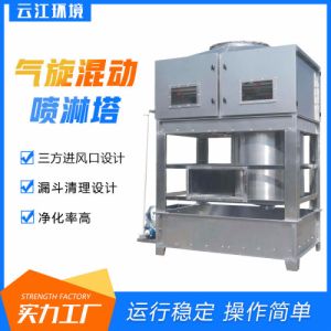 气旋混动喷淋塔 脱硫除尘烟雾洗涤塔工业废气处理不锈钢 气旋塔