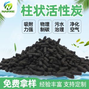 煤质柱状活性炭 工业废气治理活性炭喷漆房吸附 柱状活性炭