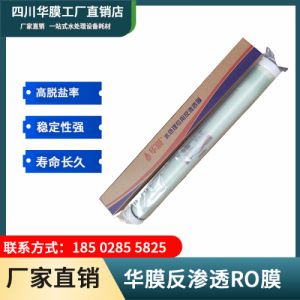 华膜HM-4040反渗透膜工业净水器4寸RO膜工业水处理纯净水设备专用