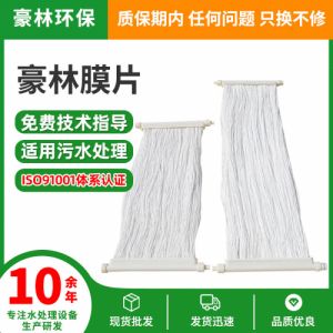 豪林微孔滤膜mbr膜组件厂家现货PVDF复合膜浸入式中空纤维膜批发