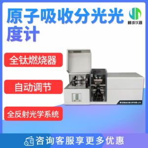 JC-YZXS-300(AF)原子吸收分光光度计 实验室无火焰石墨炉分析法