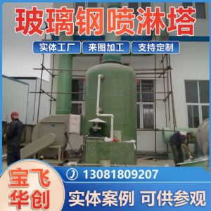 玻璃钢喷淋塔 废气喷淋设备 酸雾净化塔环保设备 玻璃钢喷淋塔
