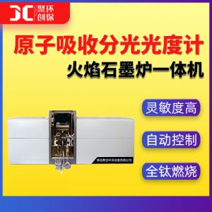原子吸收分光光度计实验室 空气乙炔火焰石墨炉原子吸收光谱仪