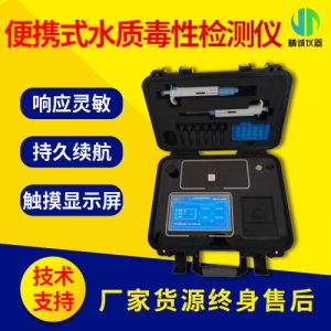 生物毒性检测仪水质 发光细菌毒性综合分析仪水质急性毒性测试仪