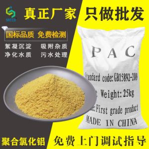 聚合氯化铝食品级白色pac污水处理净水絮凝剂沉淀药剂 聚合氯化铝