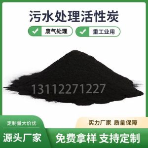 污水处理活性炭厂家批发直销废水过滤活性炭粉鸿生牌工业活性碳粉