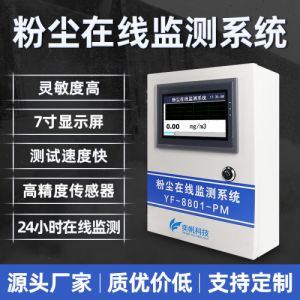 奕帆工业粉尘检测仪 颗粒物传感器环境监测 在线式粉尘浓度检测仪
