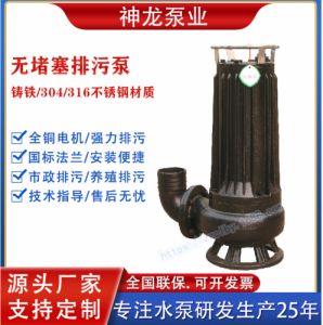 神龙WQK切割式排污泵无堵塞潜水污水泵市政排污养殖潜水污水泵