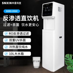 申星直饮水机 SXRO-D50C