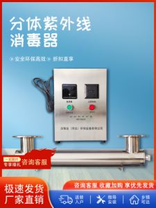  供应饮用纯净水紫外线消毒器分体式防雨机箱管道式杀菌水处理设备