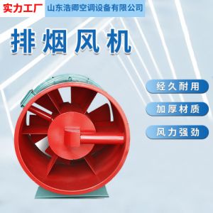 消防排烟风机 排烟轴流风机 安装工业通风设备用 支持定制