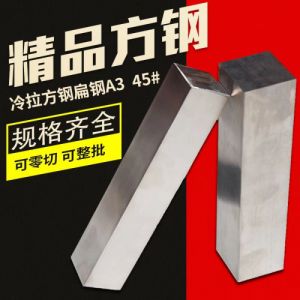 煜烁 冷拉方钢 45# Q235 冷拔型材订制切割加工扁铁 圆钢六角棒碳钢