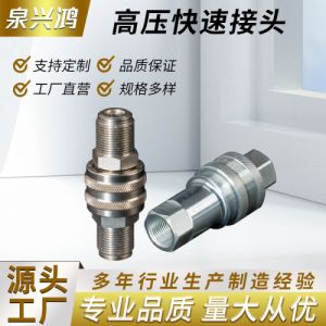 厂家供应碳钢常用配件 内外螺纹快速接头 自封气动液压接头