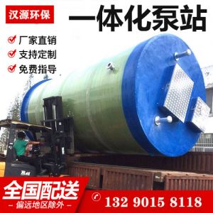 全自动远程控制玻璃钢一体化预制泵站地埋式雨水泵站收集提升设备