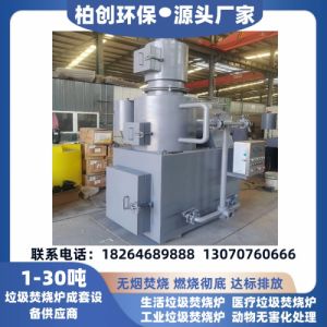 柏创 定制工业垃圾焚烧炉 1-10吨可燃固废无害化处理设备 生活垃圾焚烧炉