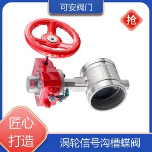 可安阀门 库存充足 不锈钢涡轮衬氟蝶阀 体积小 重量轻 管道沟槽闸阀