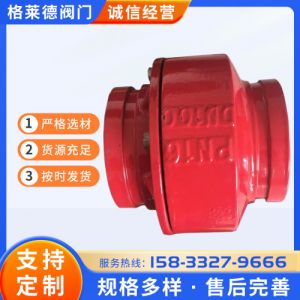 H81X-16消防管道沟槽消声止回阀 格莱德单向阀卡箍连接逆止阀门