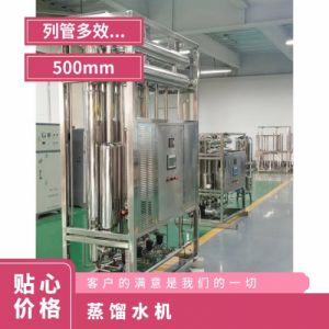冠宇蒸馏水机医疗多效型上门安装不锈钢700mm