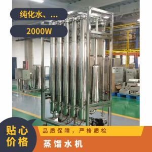 冠宇列管多效蒸馏水机高效杀菌出水水质高24小时服务在线