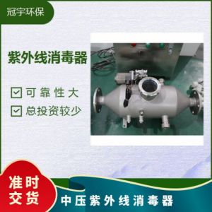 鑫冠宇牌GY-ZY-UV-I型大功率中压紫外线消毒器泳池水处理PLC控制