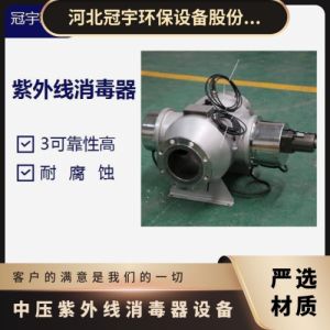 冠宇中压紫外线消毒设备配套PLC触控高透紫套管饮用水选型