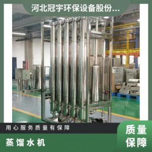 冠宇列管多效蒸馏水机电加热型自动断电24小时服务在线